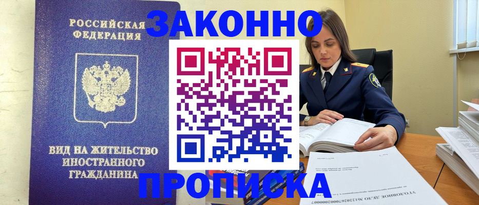 временная регистрация гарантия в Скопине