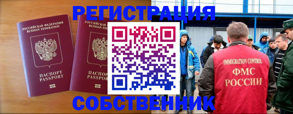 прописка от собственника в Скопине