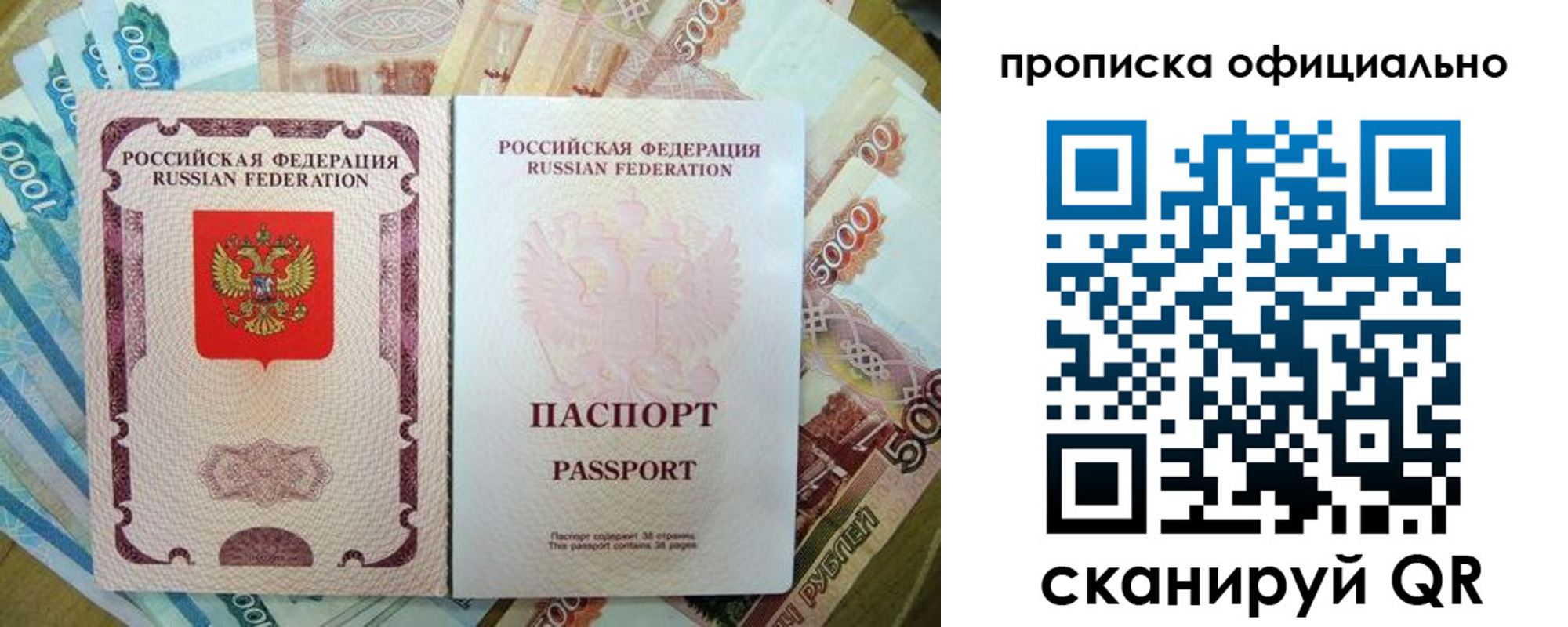 временная регистрация надежно в Скопине