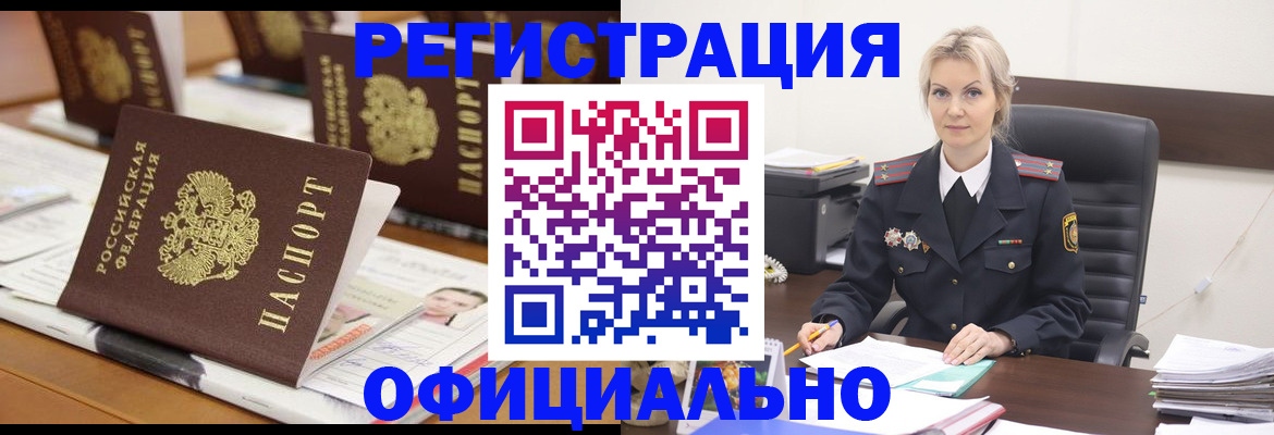 прописка штамп в Скопине