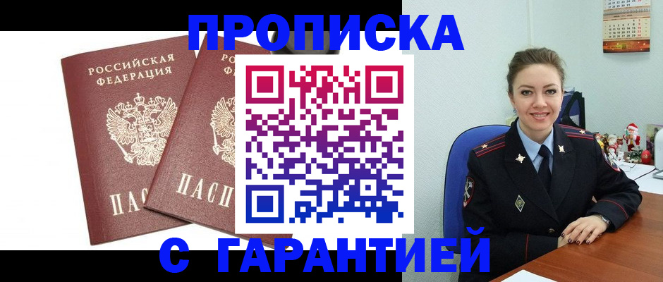 временная регистрация для всех в Скопине