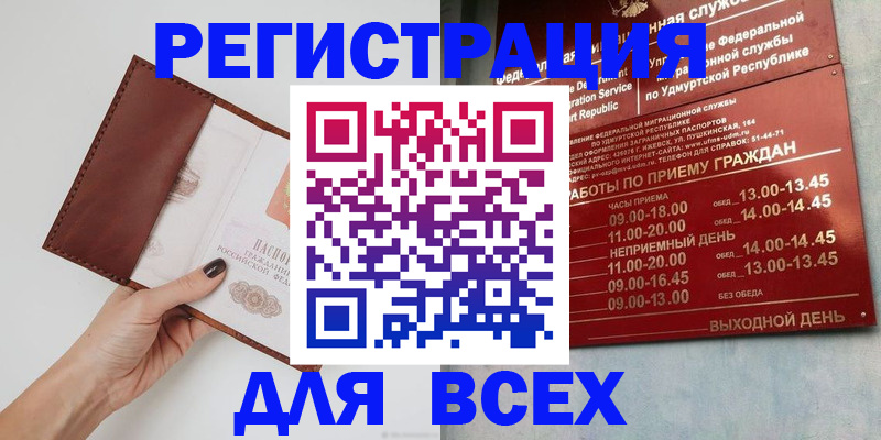 временная прописка в Скопине