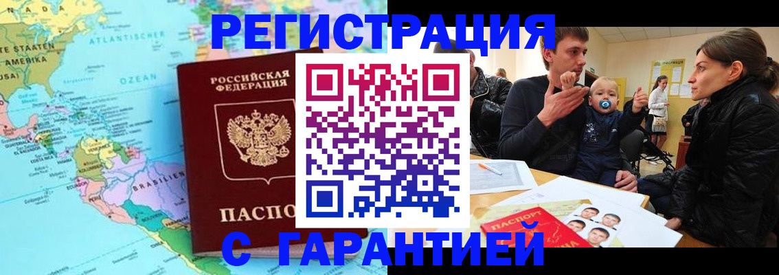 временная регистрация гарантия в Скопине